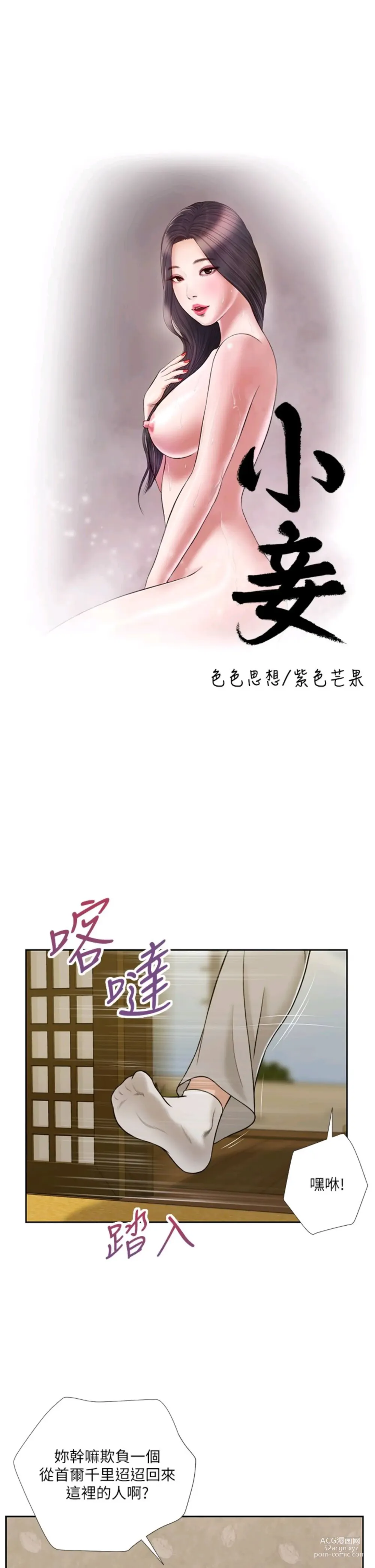 Page 281 of manga 小妾 1-70话