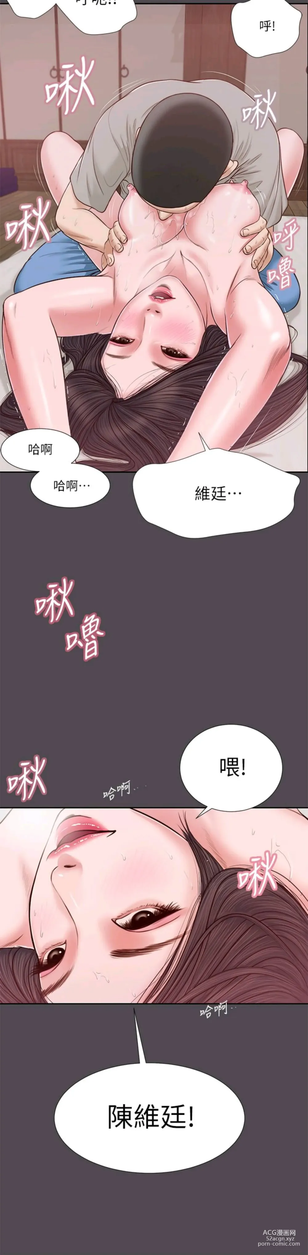 Page 352 of manga 小妾 1-70话