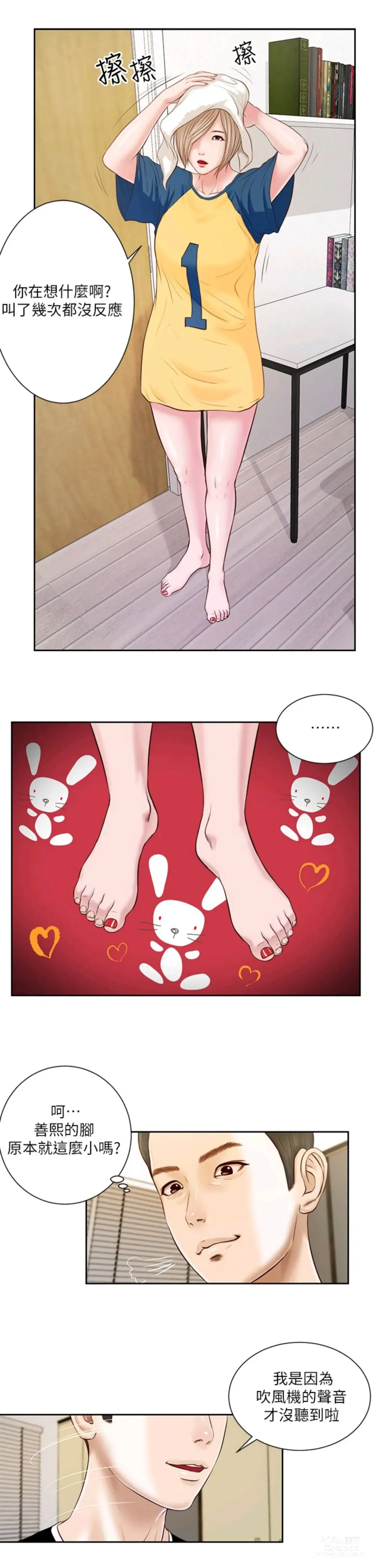 Page 58 of manga 小妾 1-70话