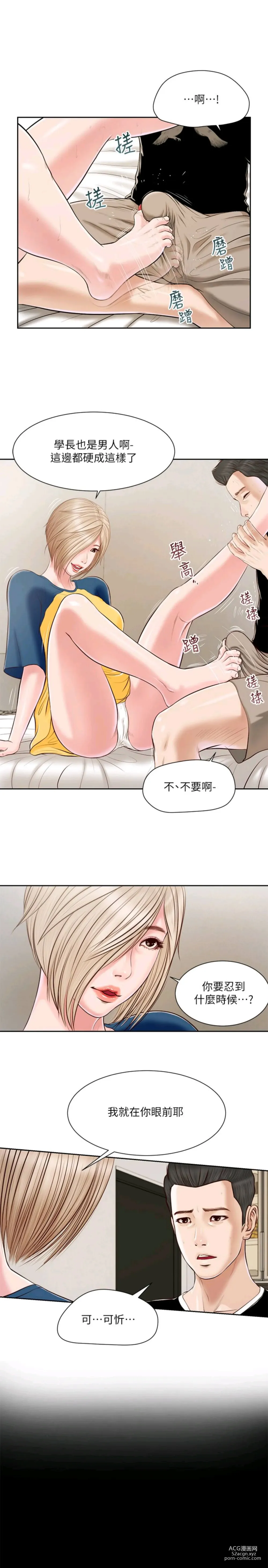 Page 69 of manga 小妾 1-70话