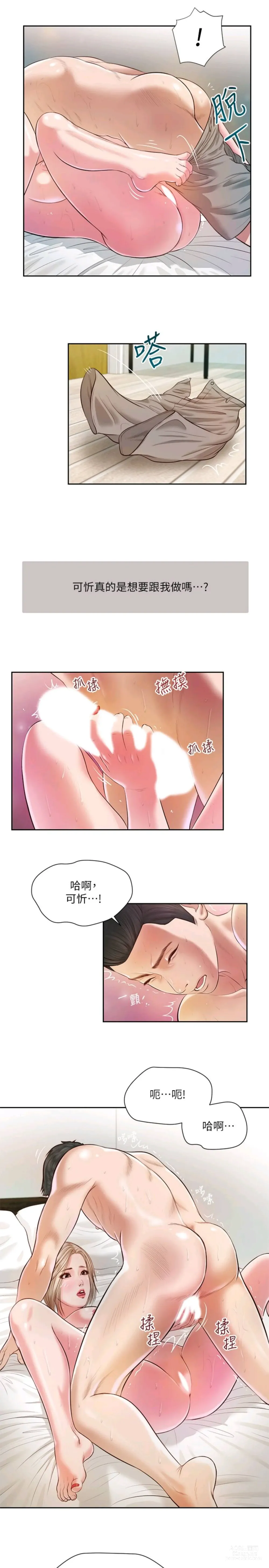 Page 86 of manga 小妾 1-70话