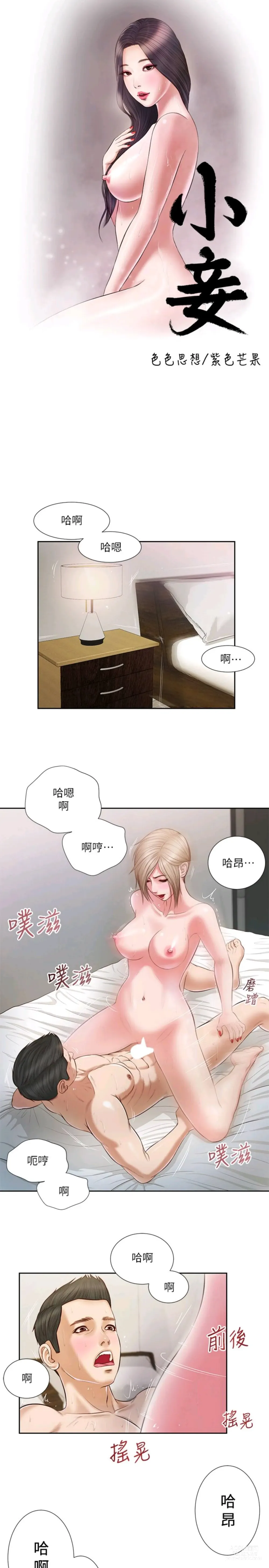 Page 91 of manga 小妾 1-70话