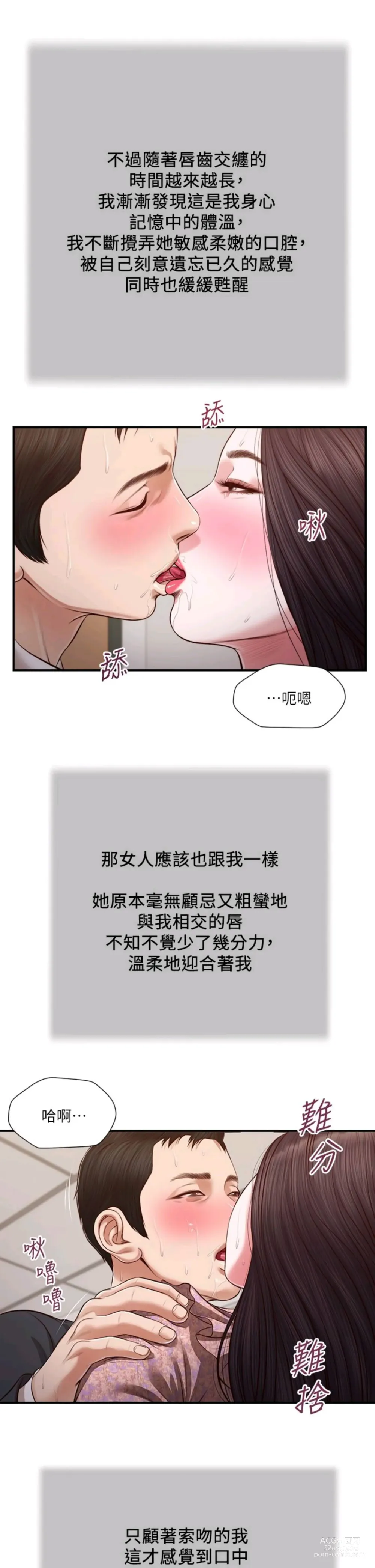 Page 1071 of manga 小妾 71-118话