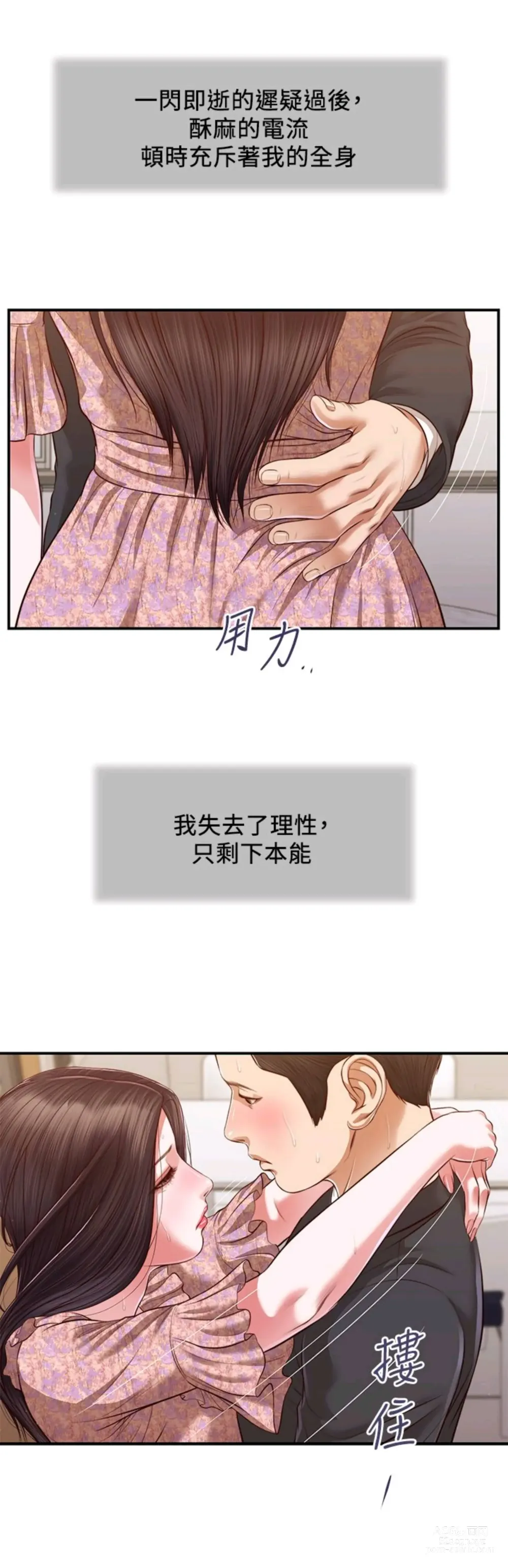 Page 1080 of manga 小妾 71-118话