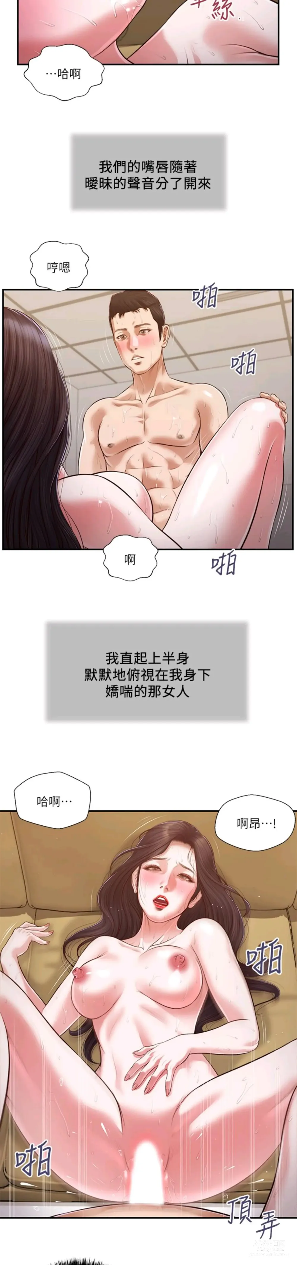 Page 1093 of manga 小妾 71-118话