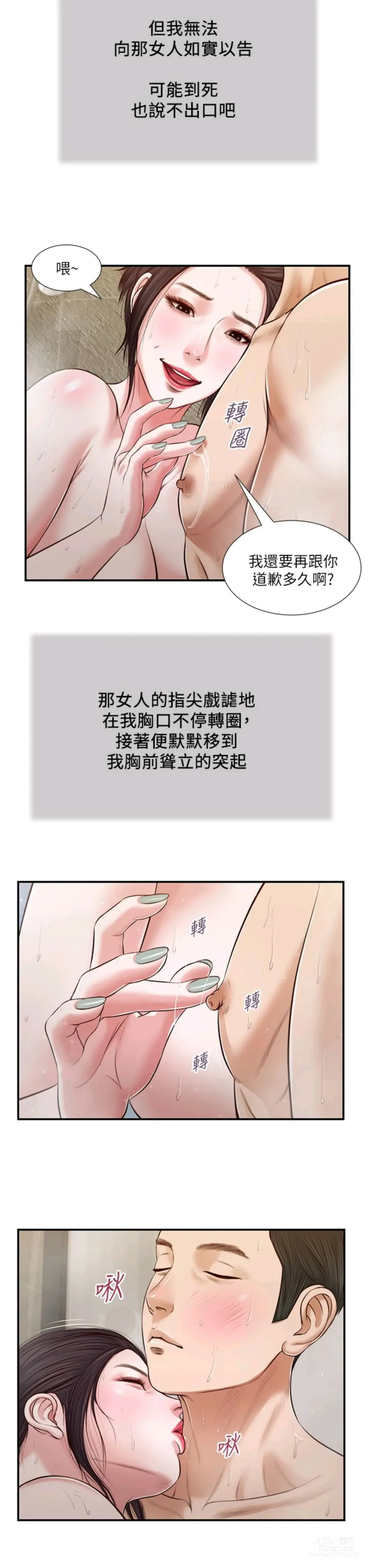 Page 111 of manga 小妾 71-118话