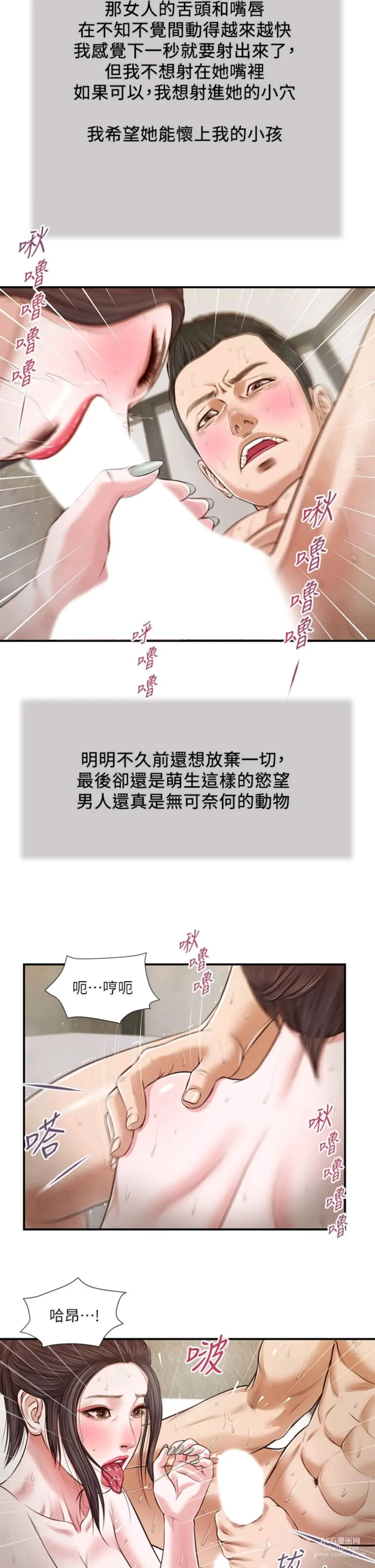 Page 129 of manga 小妾 71-118话