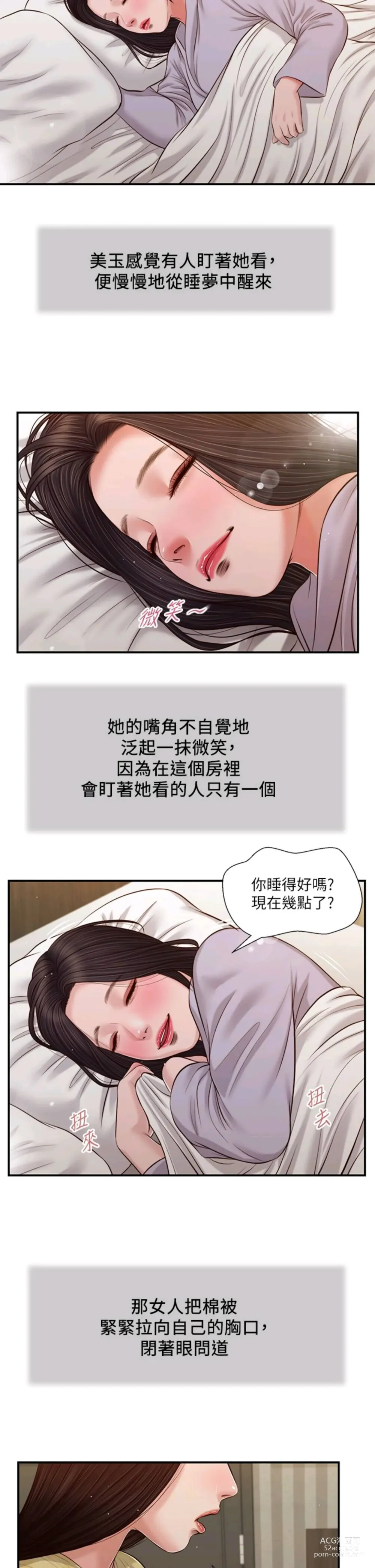 Page 215 of manga 小妾 71-118话