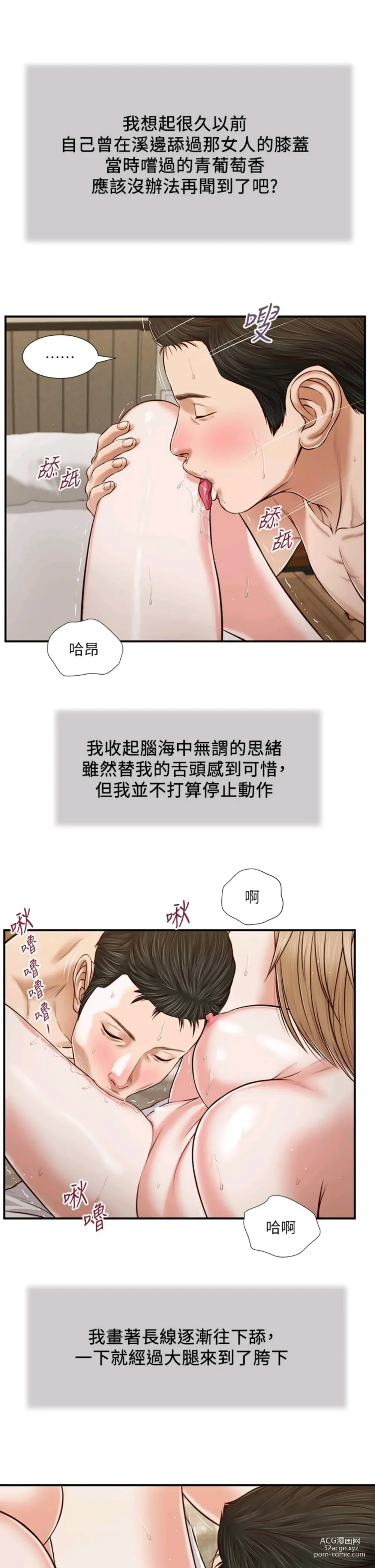 Page 268 of manga 小妾 71-118话