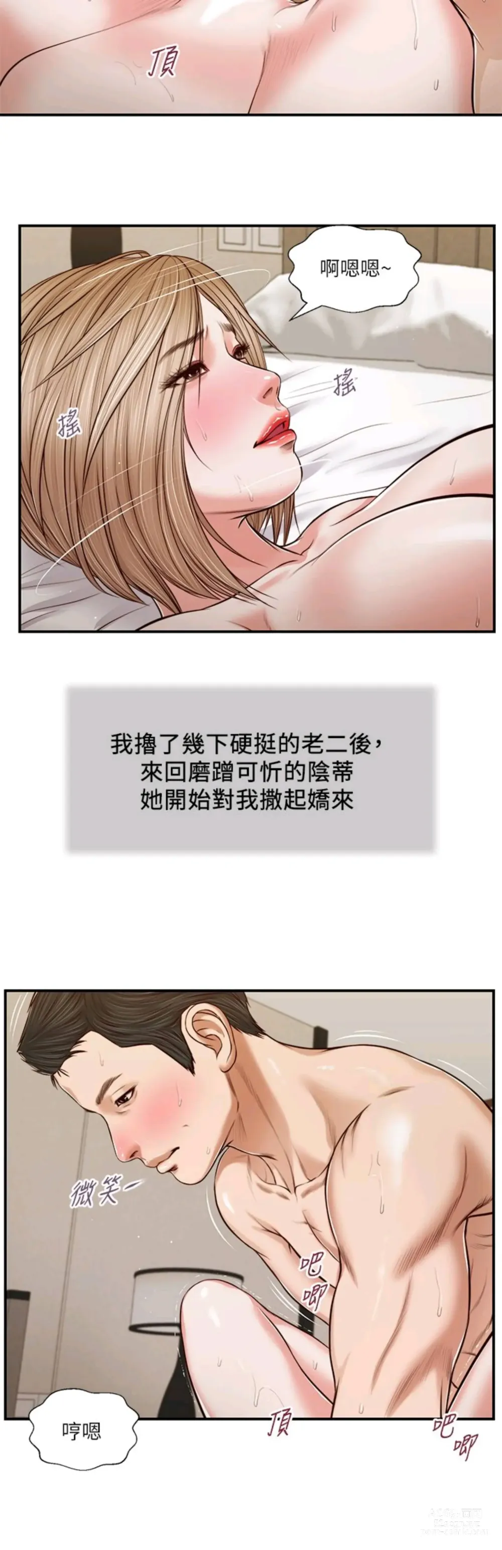 Page 272 of manga 小妾 71-118话