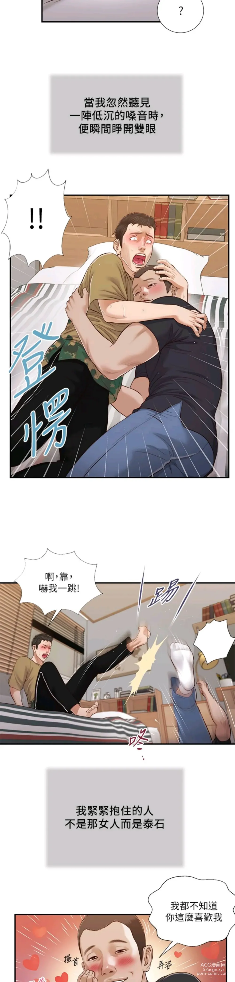 Page 376 of manga 小妾 71-118话