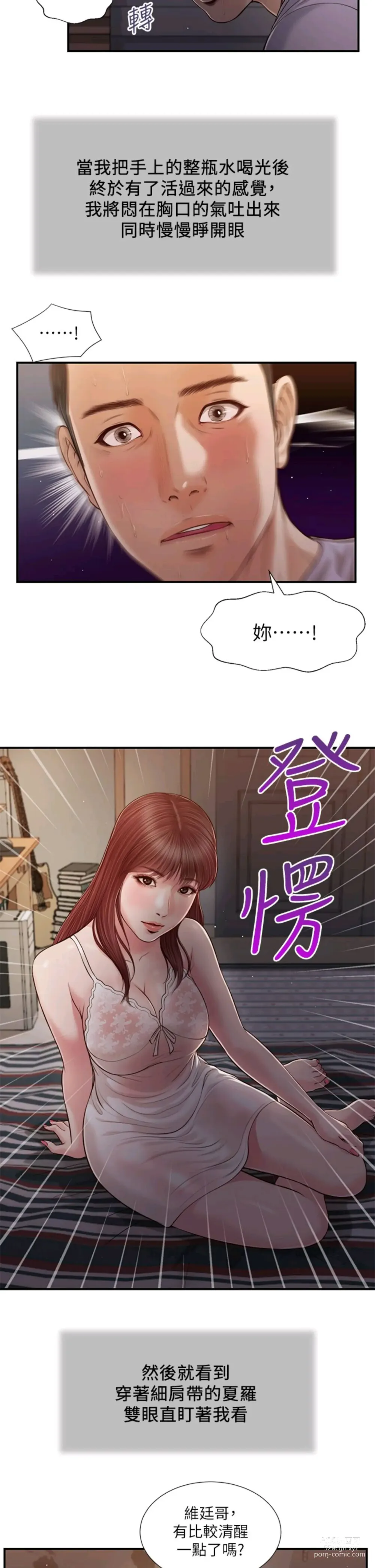 Page 411 of manga 小妾 71-118话