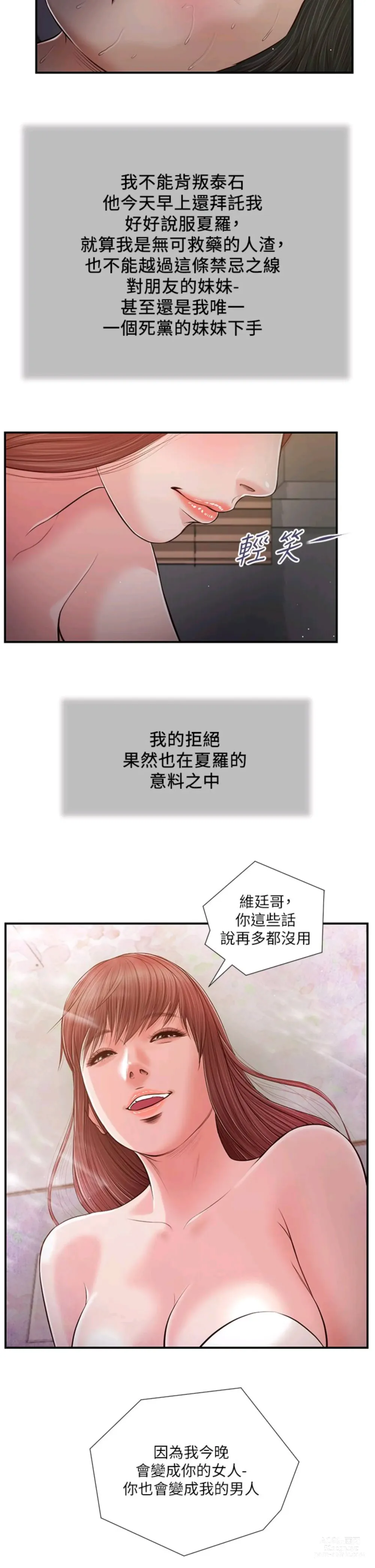 Page 426 of manga 小妾 71-118话