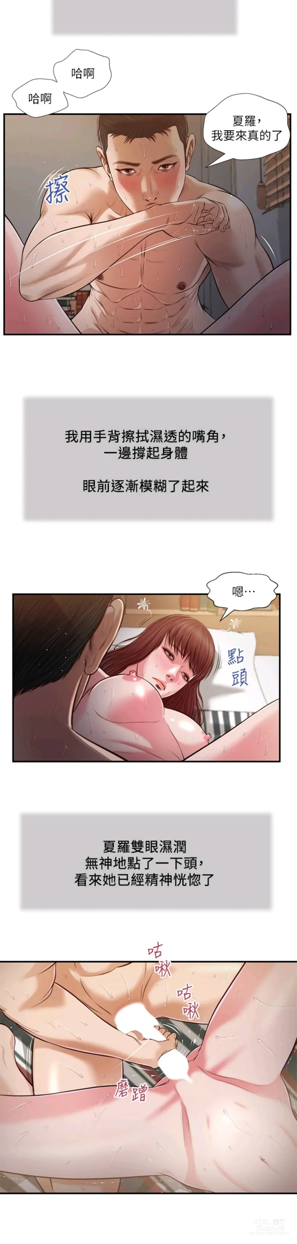 Page 457 of manga 小妾 71-118话