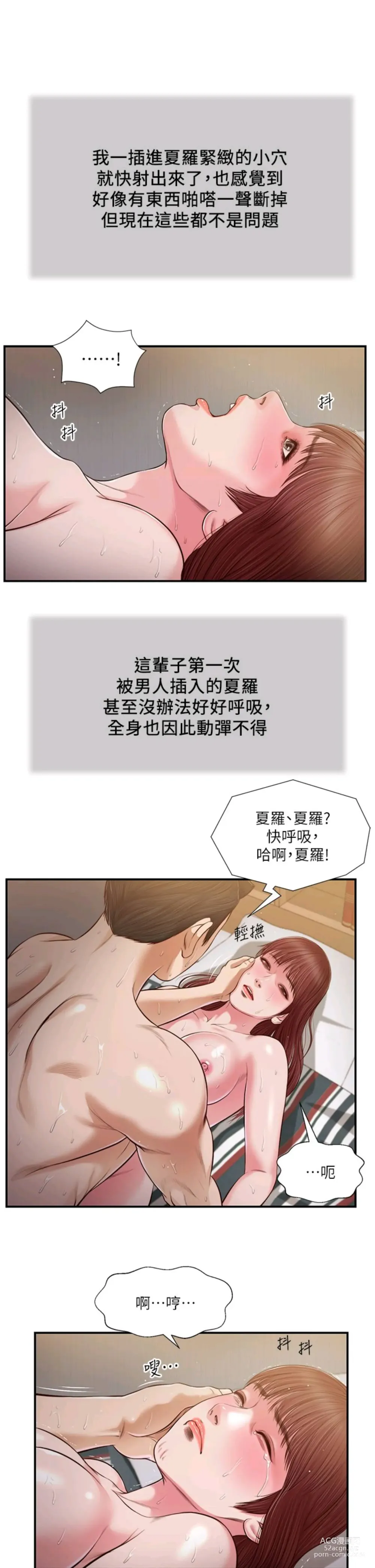 Page 459 of manga 小妾 71-118话