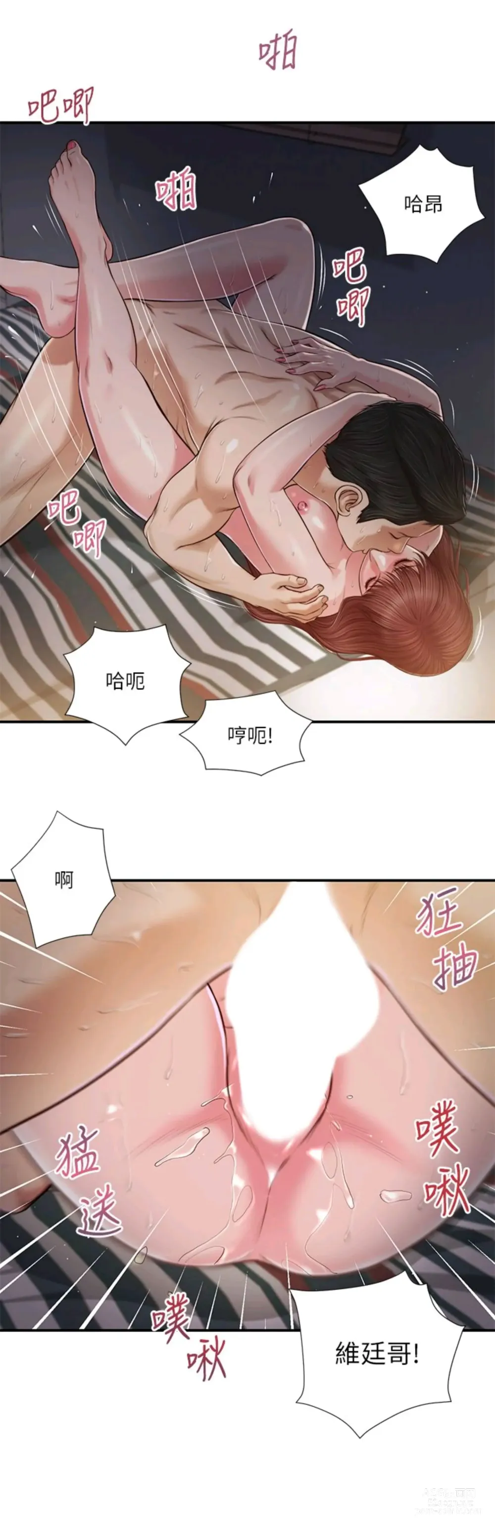 Page 463 of manga 小妾 71-118话