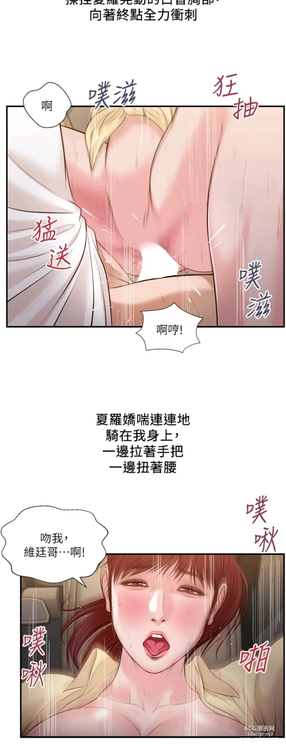 Page 518 of manga 小妾 71-118话