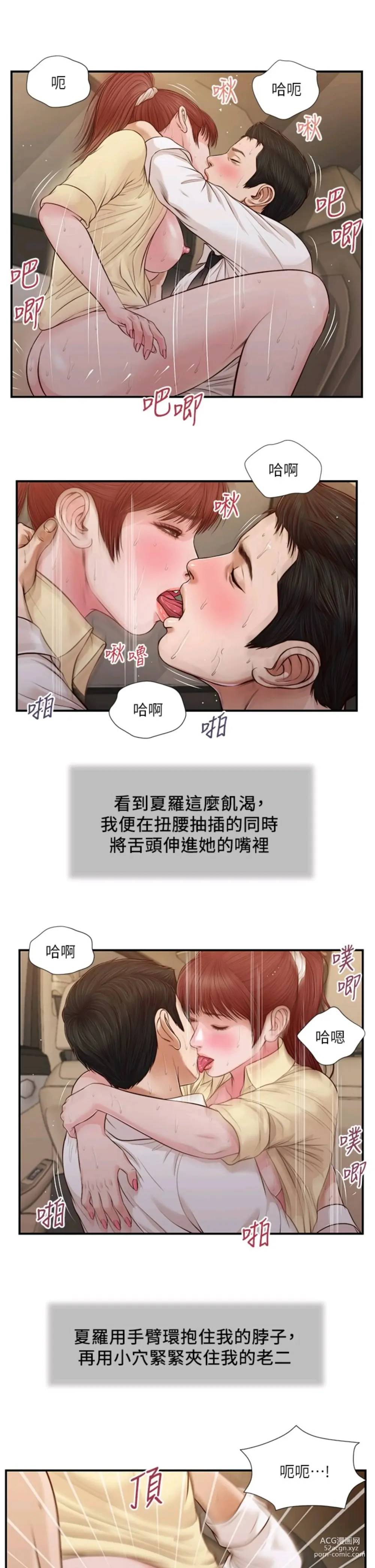 Page 519 of manga 小妾 71-118话