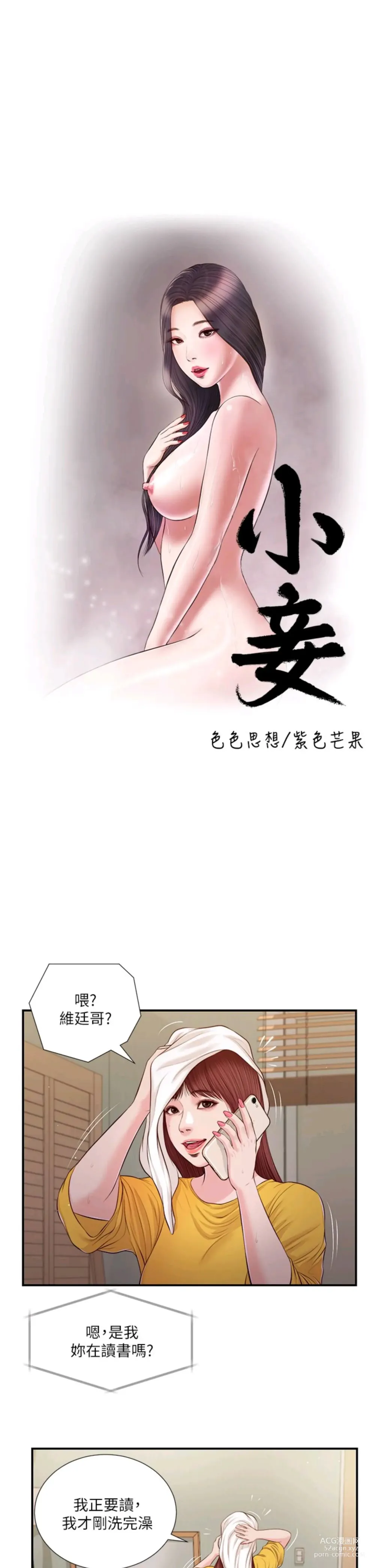 Page 555 of manga 小妾 71-118话