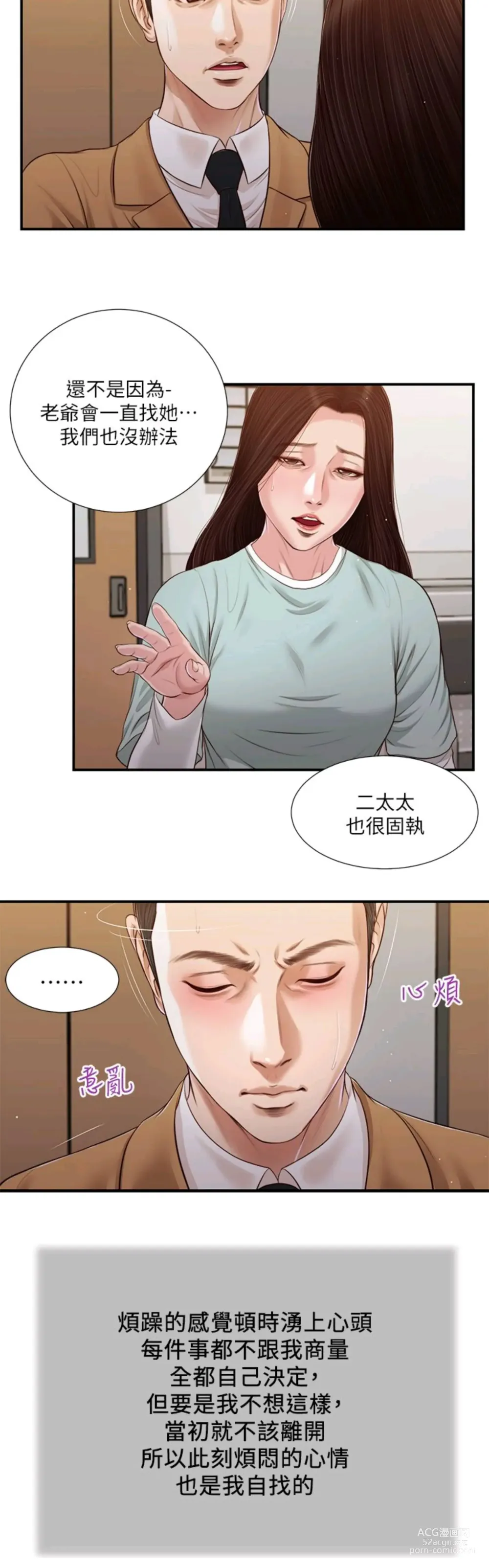 Page 611 of manga 小妾 71-118话