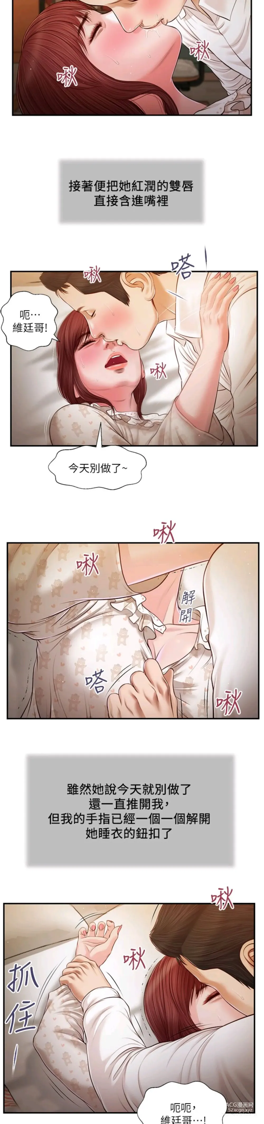 Page 632 of manga 小妾 71-118话