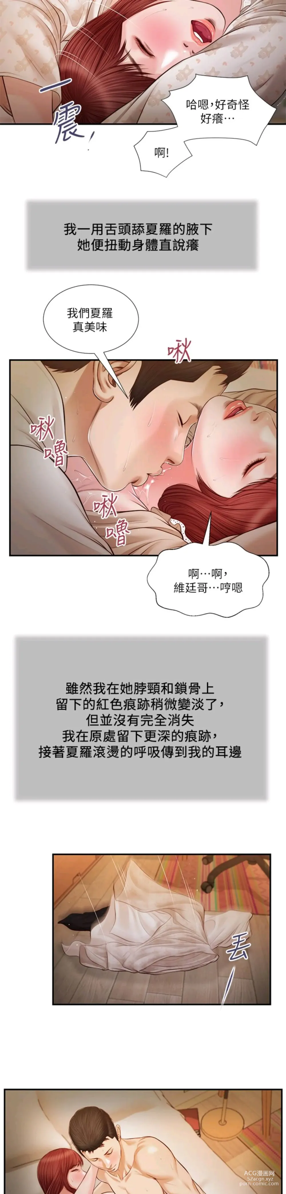 Page 636 of manga 小妾 71-118话