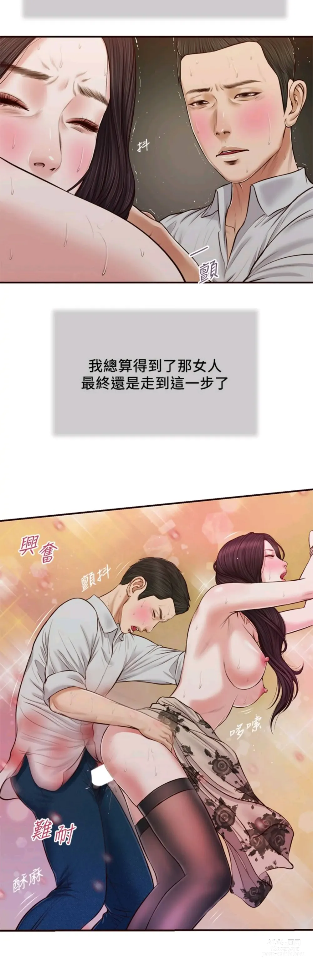 Page 68 of manga 小妾 71-118话