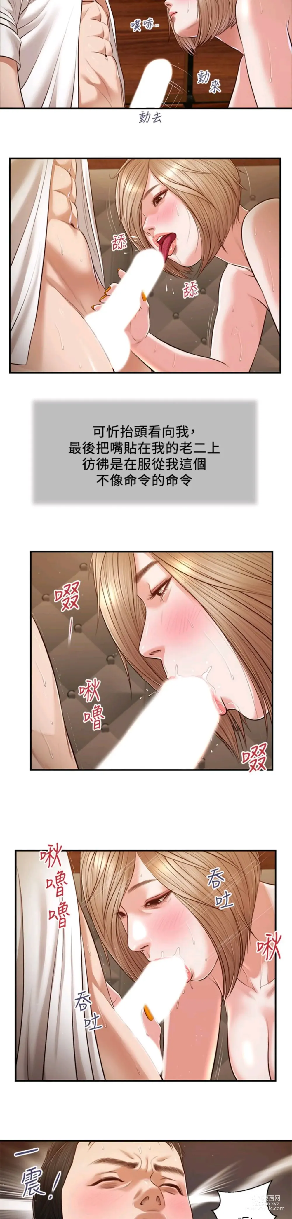 Page 878 of manga 小妾 71-118话