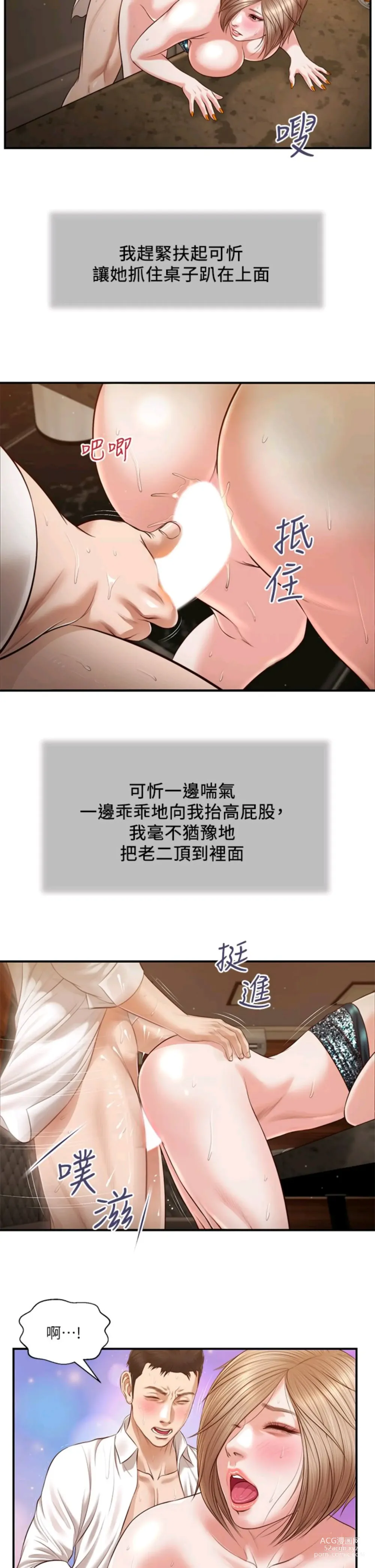 Page 883 of manga 小妾 71-118话