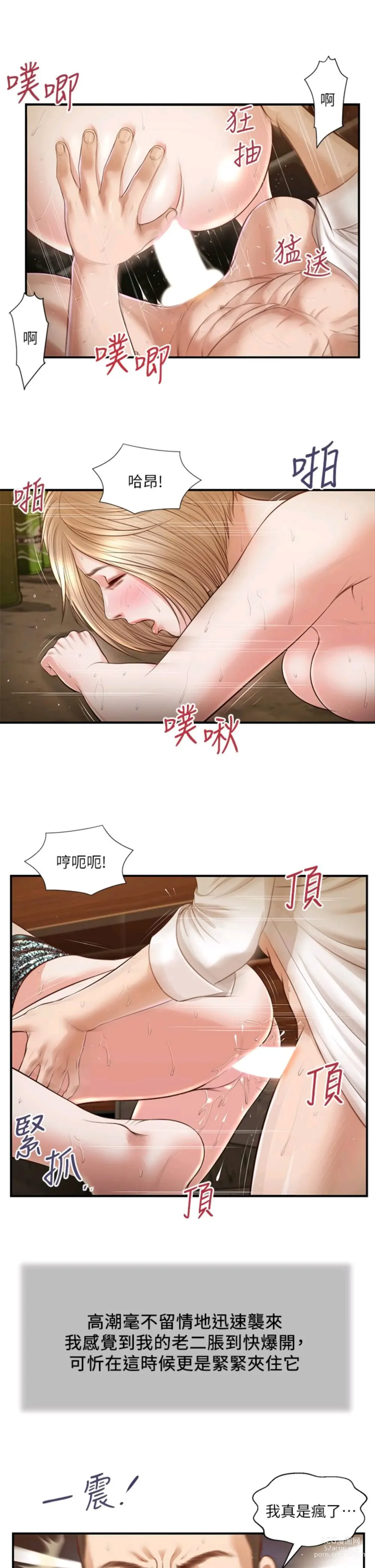 Page 888 of manga 小妾 71-118话