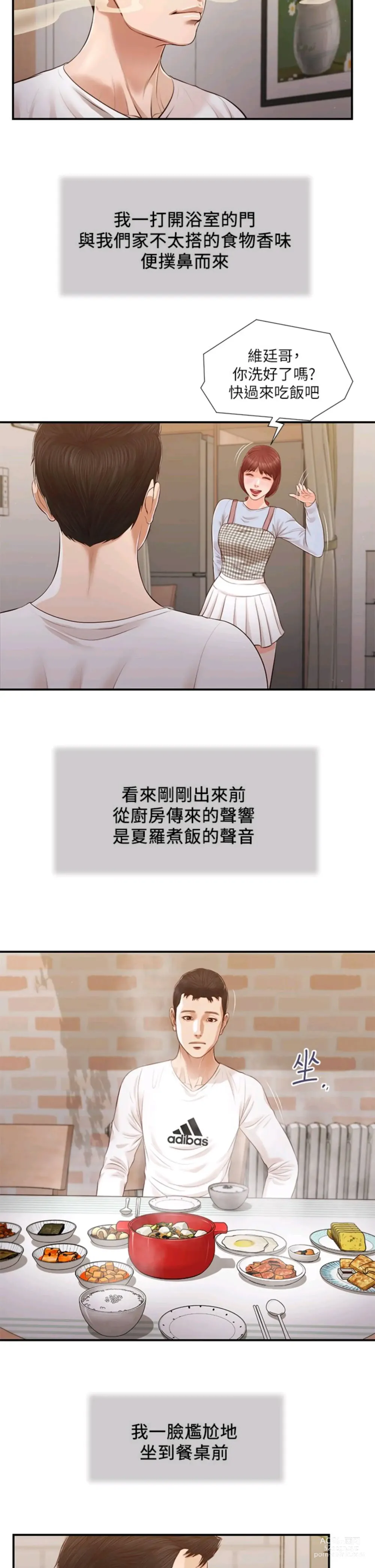 Page 978 of manga 小妾 71-118话