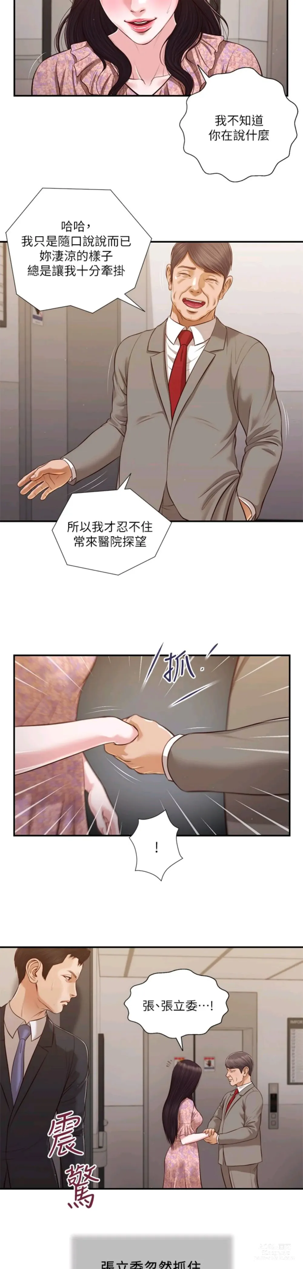 Page 999 of manga 小妾 71-118话