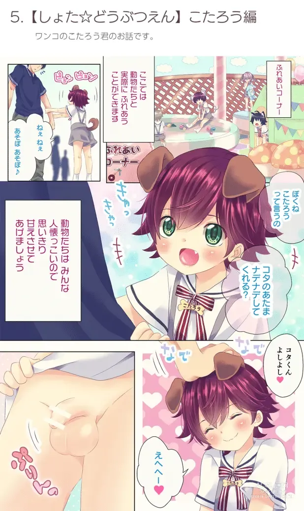 Page 1 of doujinshi Shota Doubutsuen