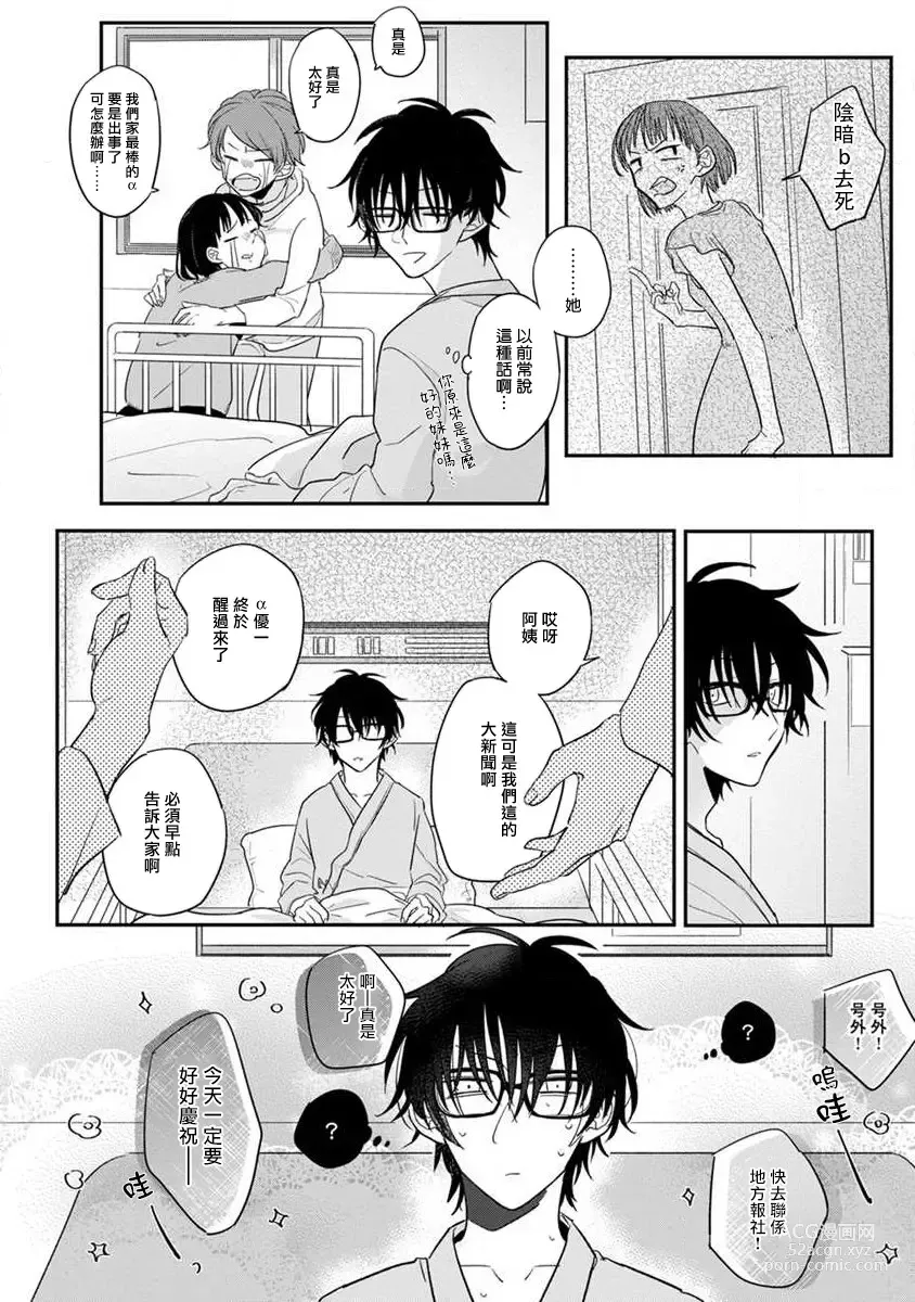 Page 12 of manga 我的有害的异世界 Ch. 1