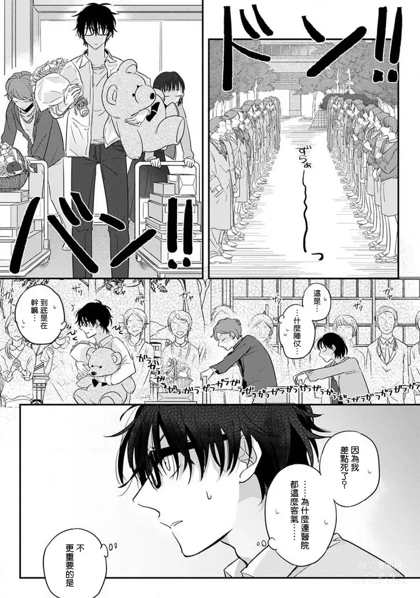 Page 13 of manga 我的有害的异世界 Ch. 1