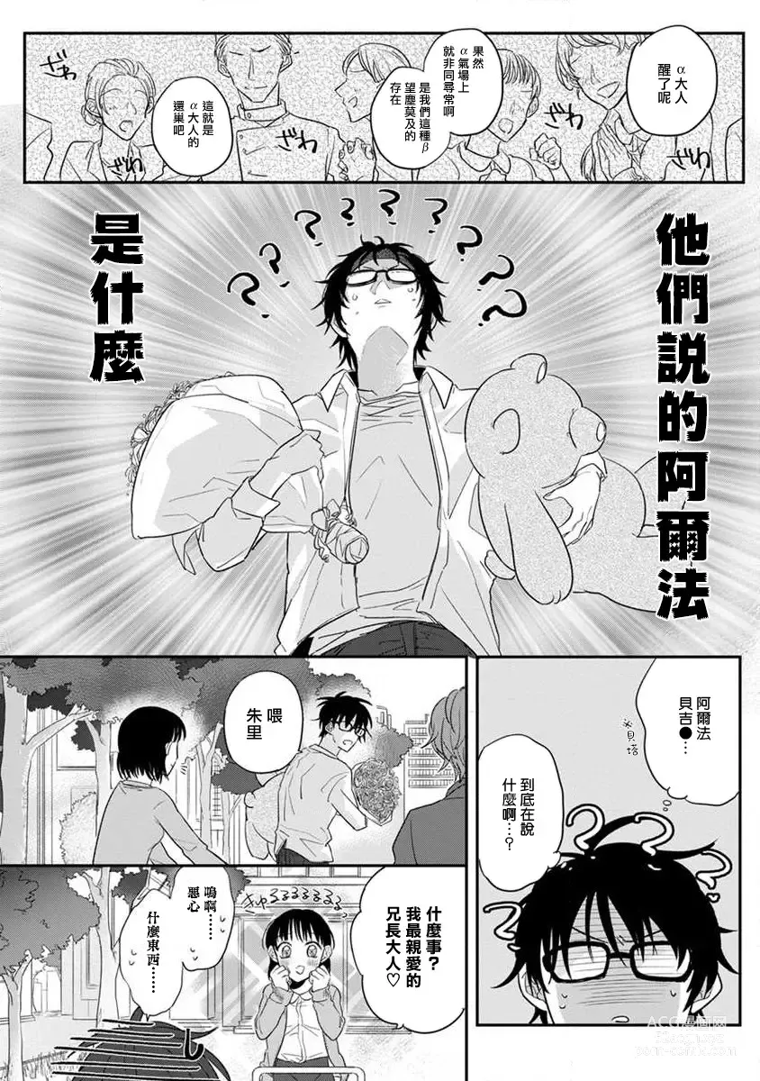 Page 14 of manga 我的有害的异世界 Ch. 1