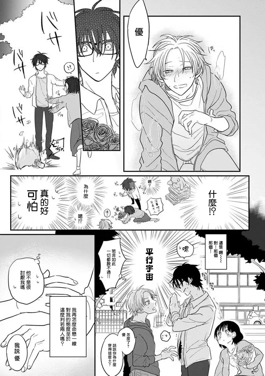 Page 19 of manga 我的有害的异世界 Ch. 1