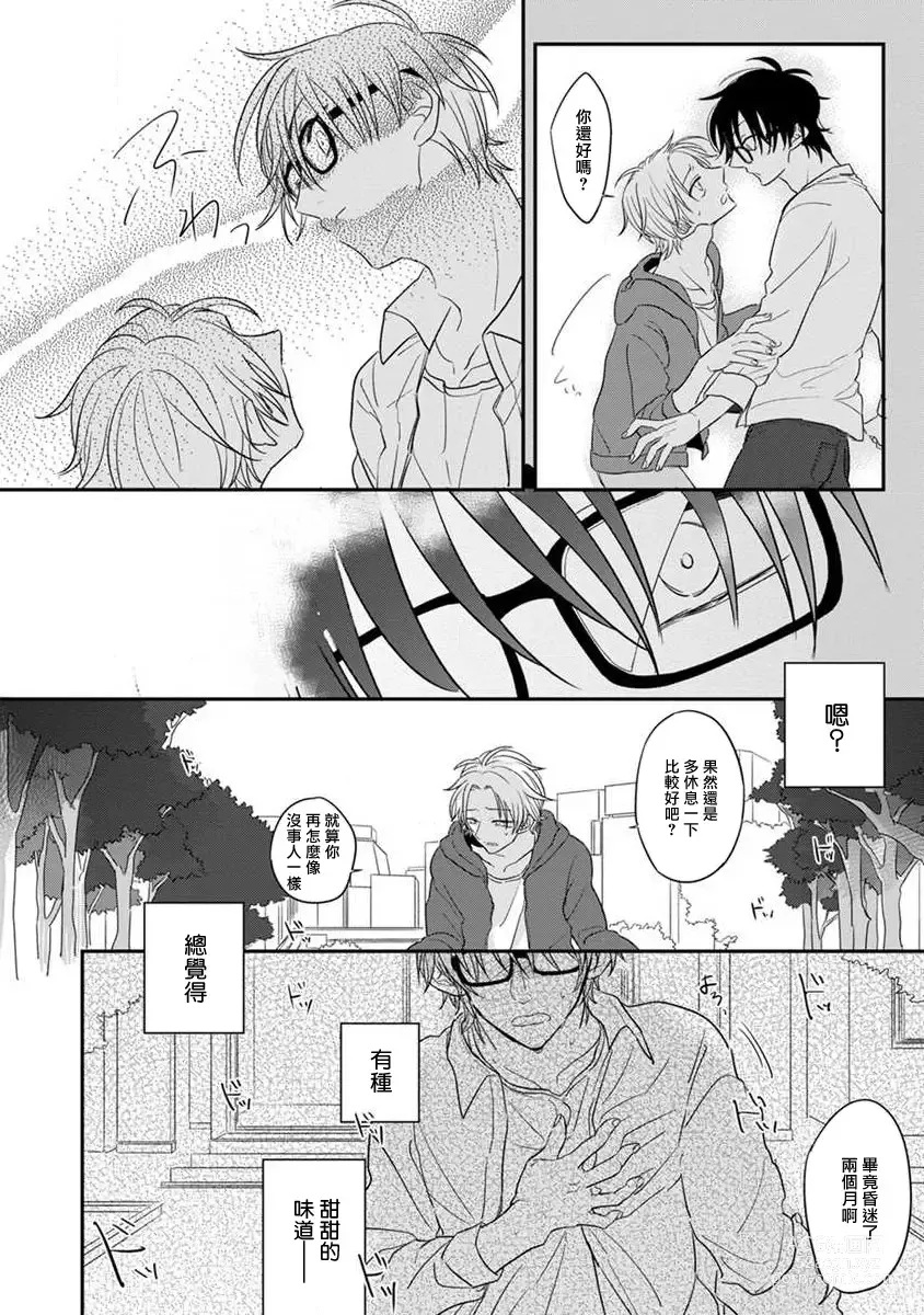 Page 20 of manga 我的有害的异世界 Ch. 1