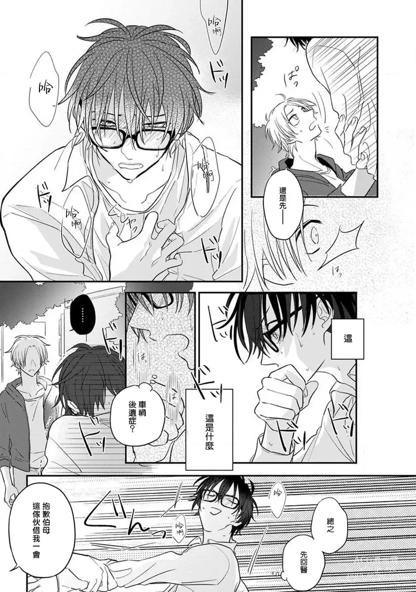 Page 21 of manga 我的有害的异世界 Ch. 1