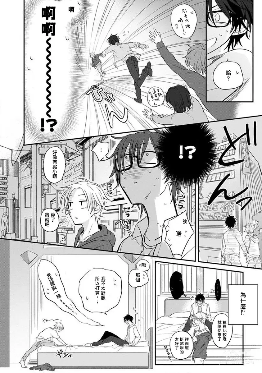 Page 22 of manga 我的有害的异世界 Ch. 1