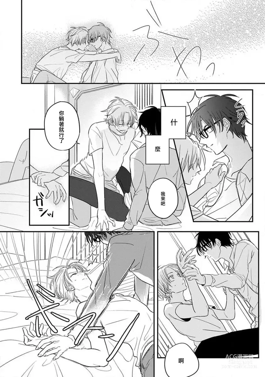 Page 24 of manga 我的有害的异世界 Ch. 1