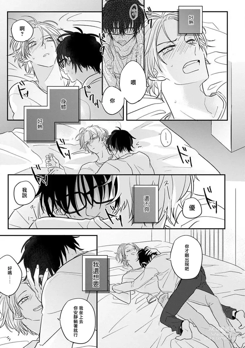 Page 25 of manga 我的有害的异世界 Ch. 1