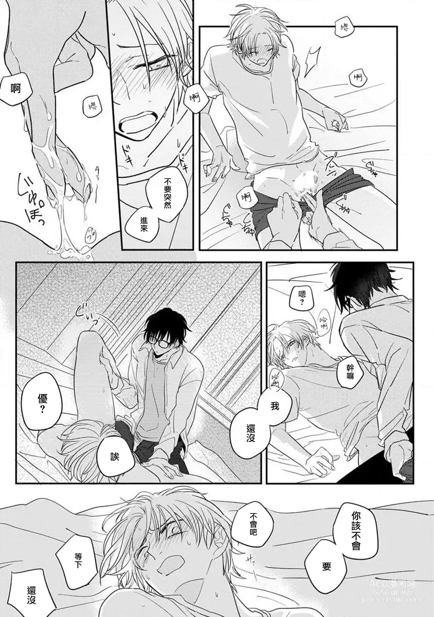 Page 27 of manga 我的有害的异世界 Ch. 1