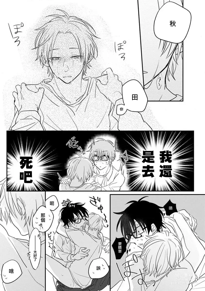 Page 33 of manga 我的有害的异世界 Ch. 1