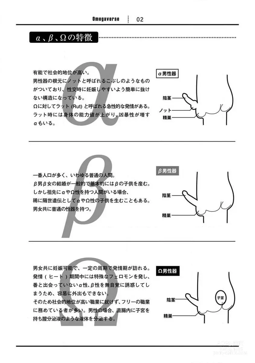 Page 6 of manga 我的有害的异世界 Ch. 1