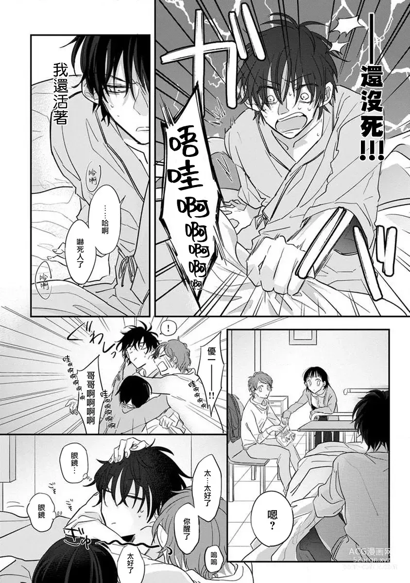 Page 10 of manga 我的有害的异世界 Ch. 1