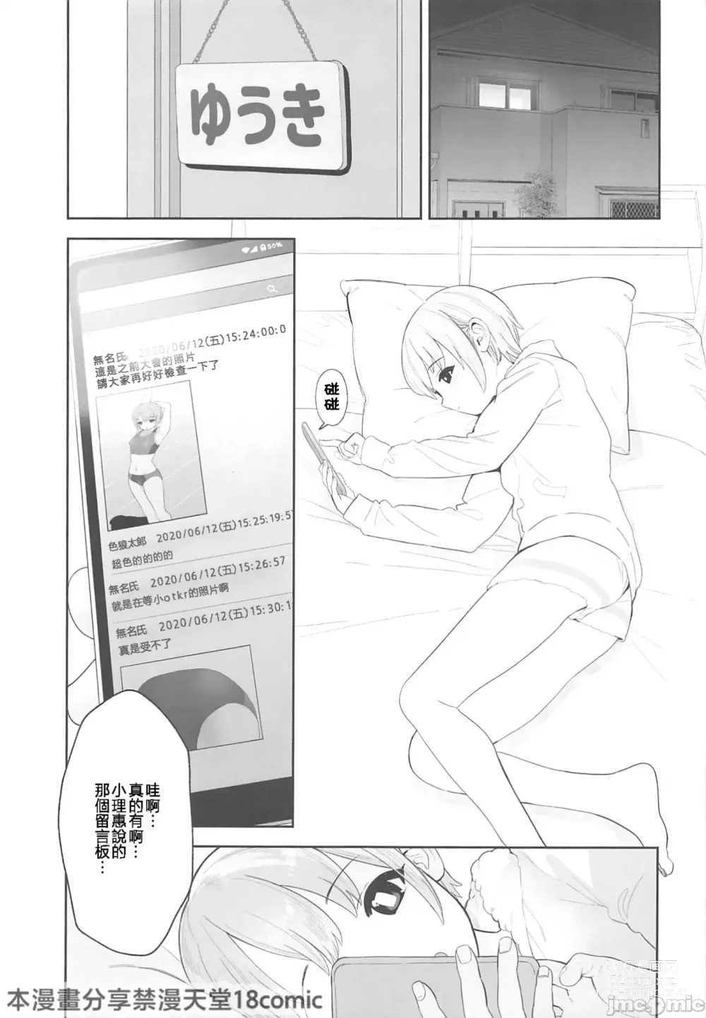 Page 19 of doujinshi Otokura-chan no, Ikenai Shumi