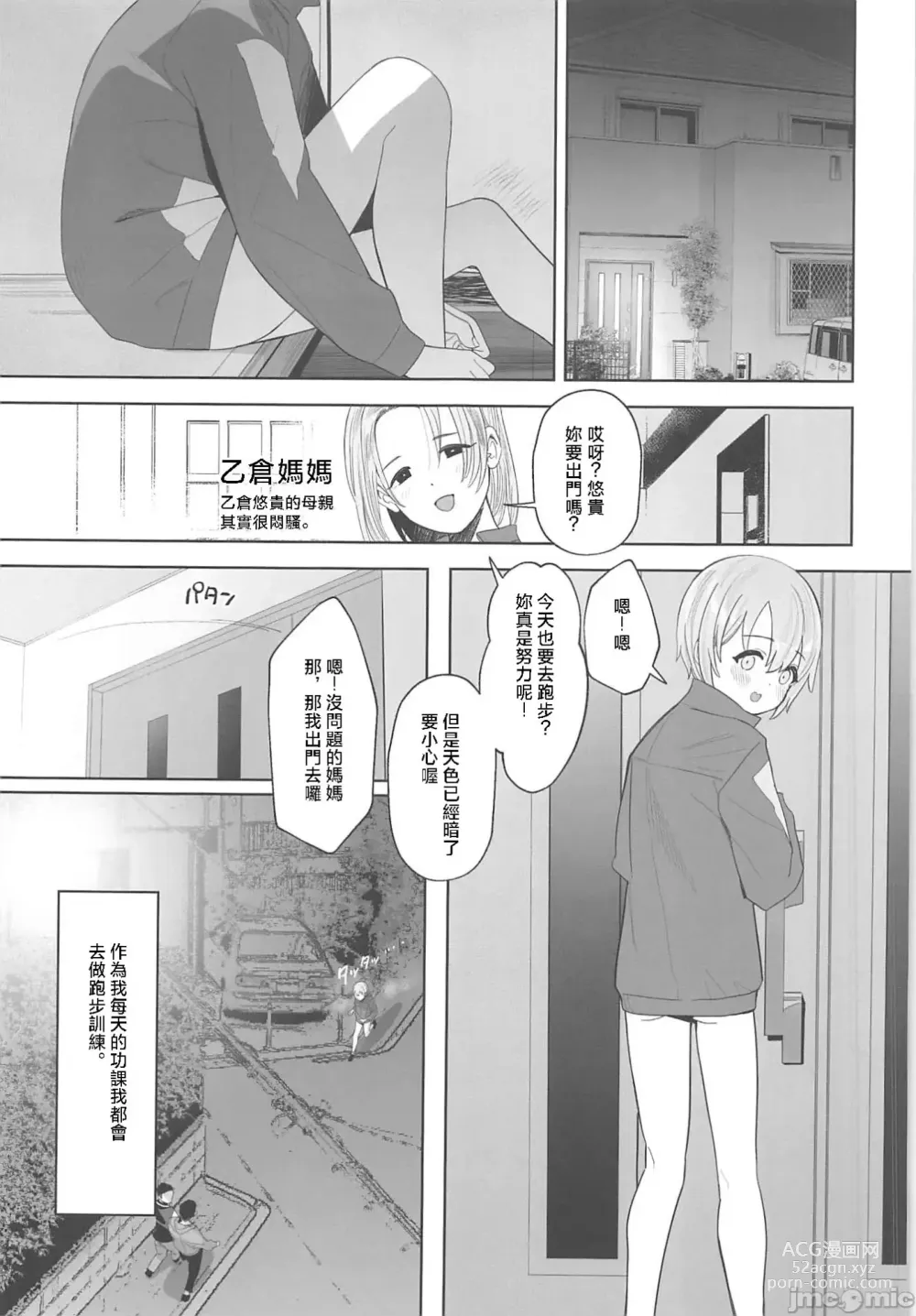 Page 29 of doujinshi Otokura-chan no, Ikenai Shumi