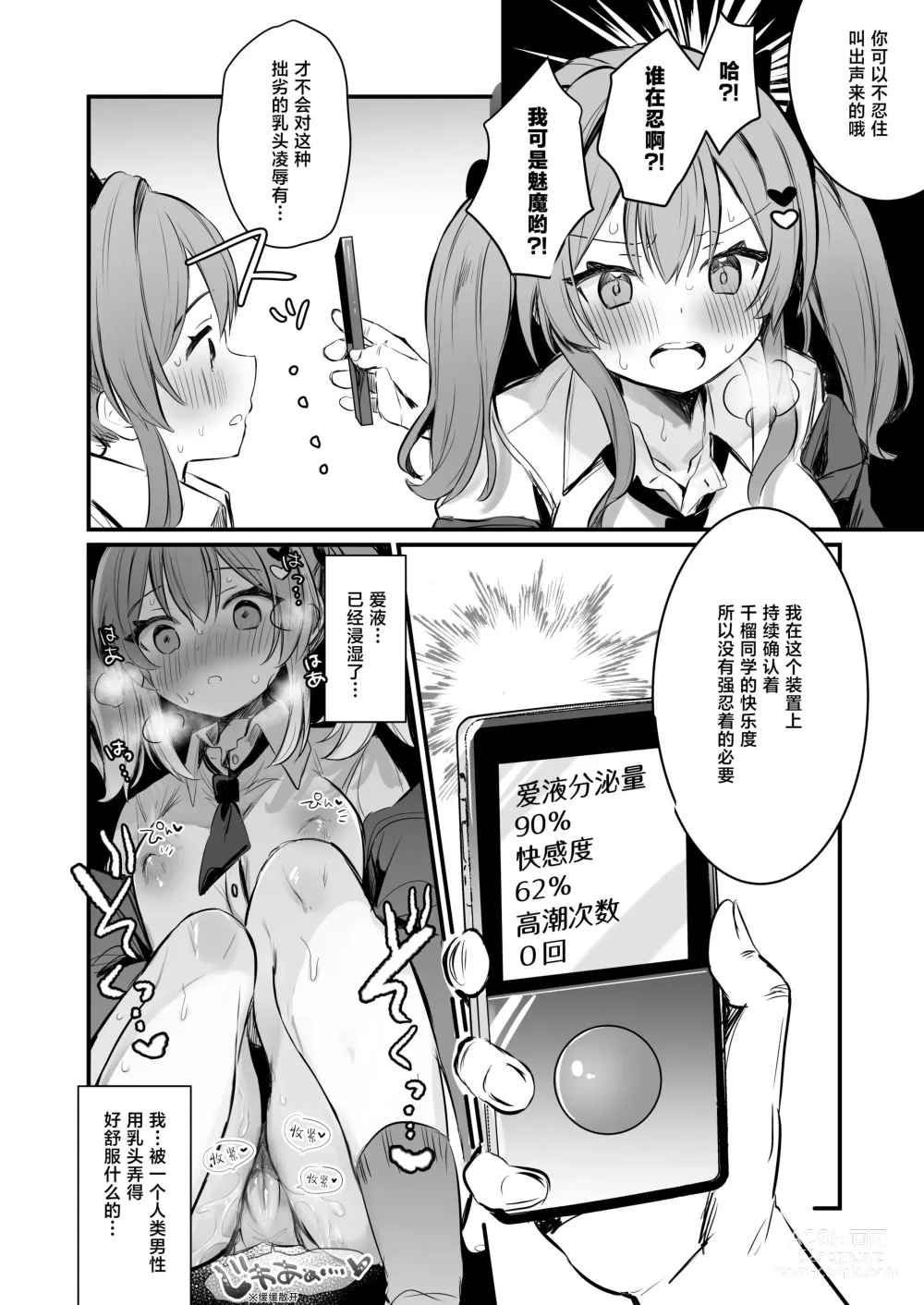 Page 13 of doujinshi 乳头惩罚