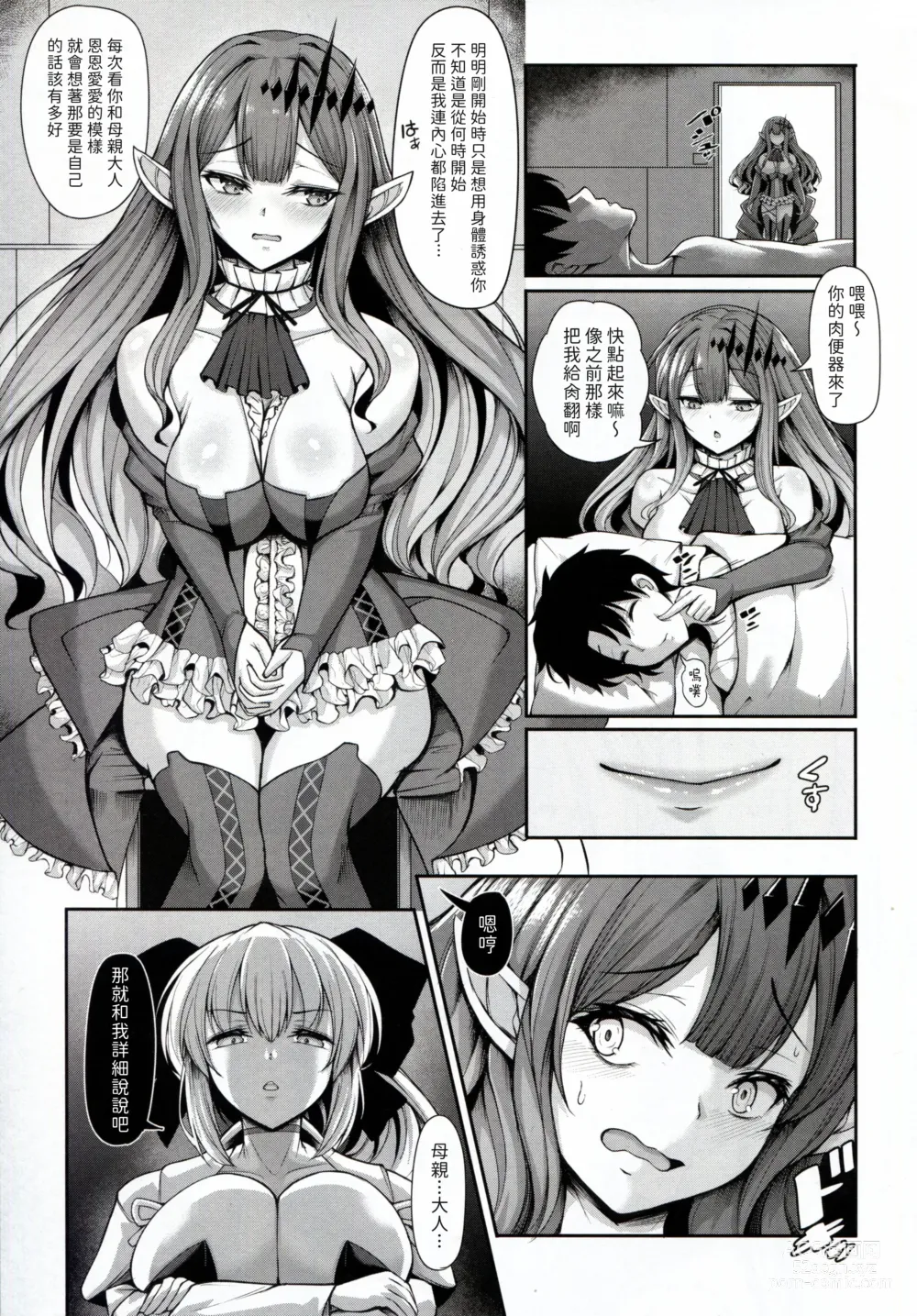 Page 39 of doujinshi Joouheika wa Boku no Okusan Ouzyo sama mo Boku no Kanozyo